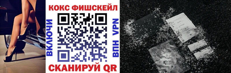 КОКАИН FishScale  Березники 
